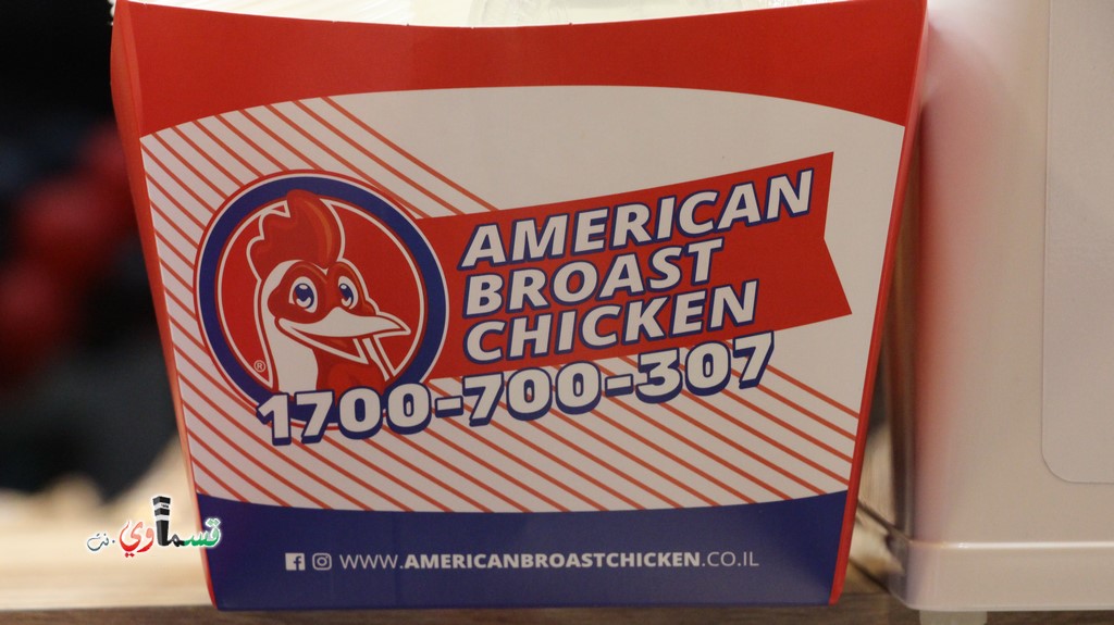 افتتاح مطعم American Broast Chicken في كفر قاسم بجلسات عائليه مريحه وطعم مميز وللمكان عنوان وللسعر لا يتناقش اثنان فاهلا وسهلا بكل الزبائن الكرام من كل مكان